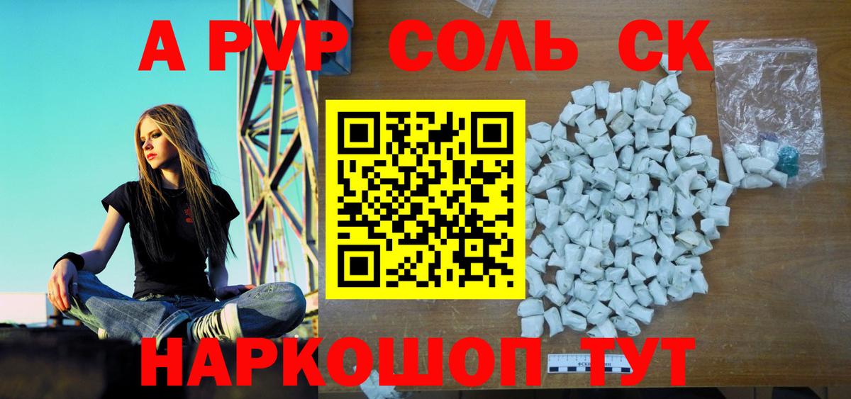 Альфа ПВП кристаллы  Вход с VPN  APVP СК  А ПВП  Прокопьевск 