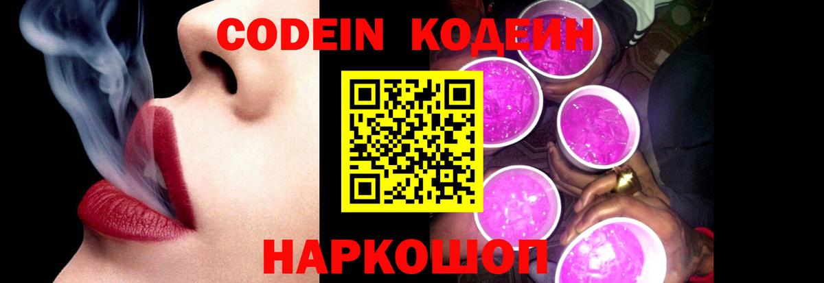 Codein Purple Drank  Вход с VPN  Прокопьевск 