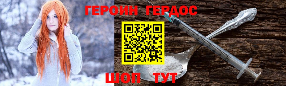 Героин Heroin Прокопьевск