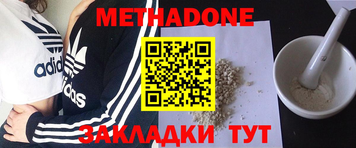 Метадон methadone Прокопьевск